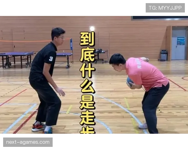 篮球裁判教你一眼识别走步违例，新手快速掌握判定标准
